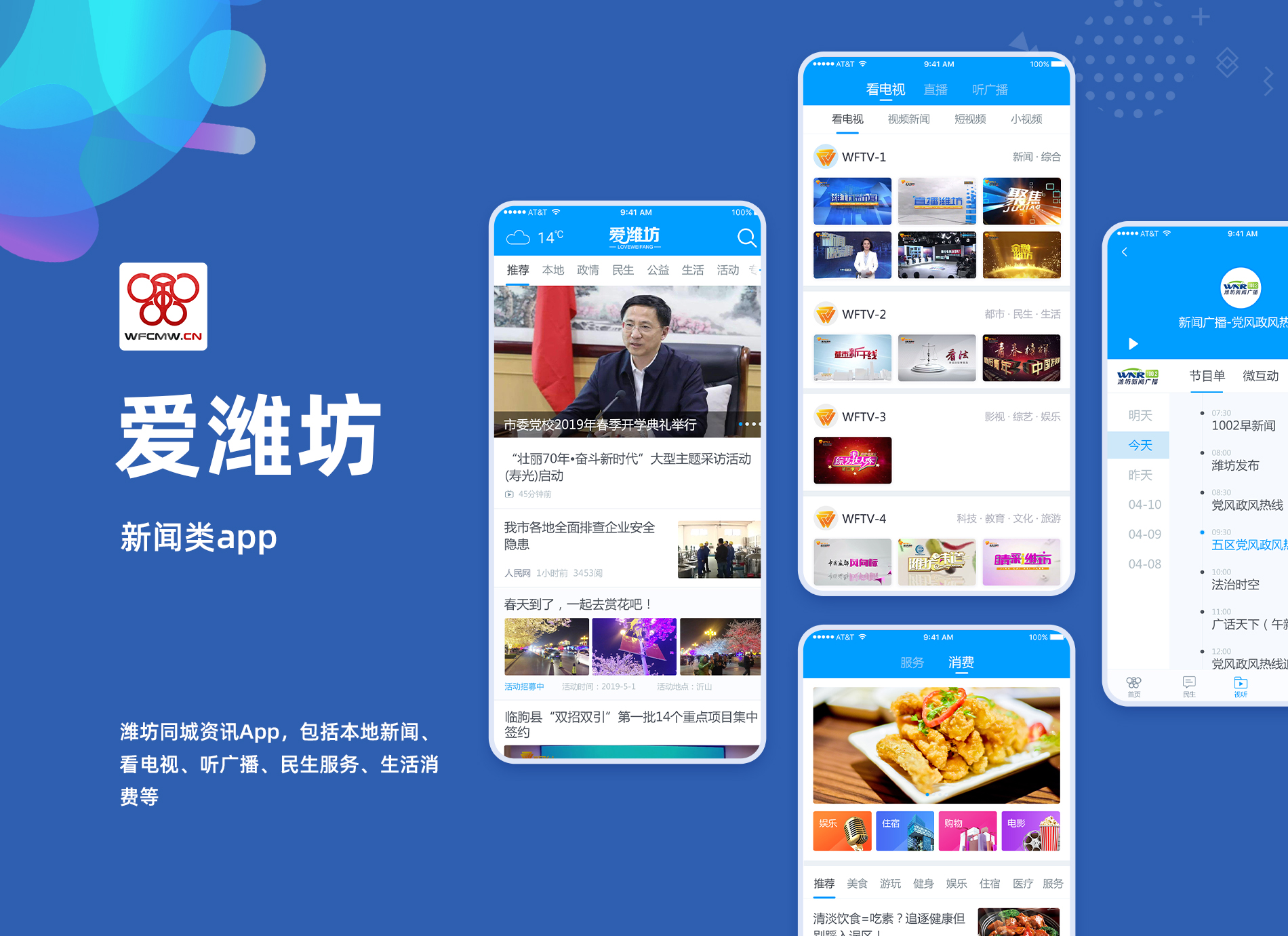 潍坊同城APP——爱潍坊